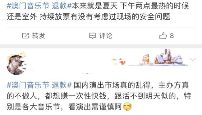 赤裸裸的诈骗？澳门音乐节误导消费不予退款 涉及金额达150万