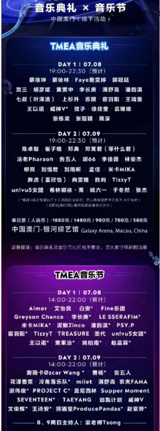 赤裸裸的诈骗？澳门音乐节误导消费不予退款 涉及金额达150万