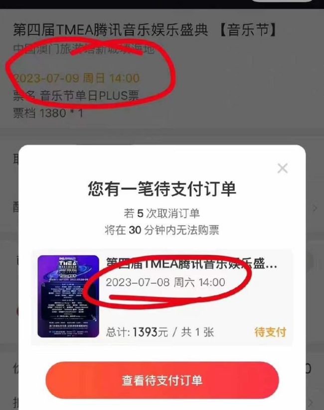 赤裸裸的诈骗？澳门音乐节误导消费不予退款 涉及金额达150万
