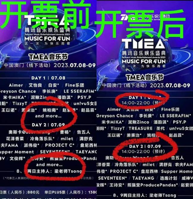 赤裸裸的诈骗？澳门音乐节误导消费不予退款 涉及金额达150万