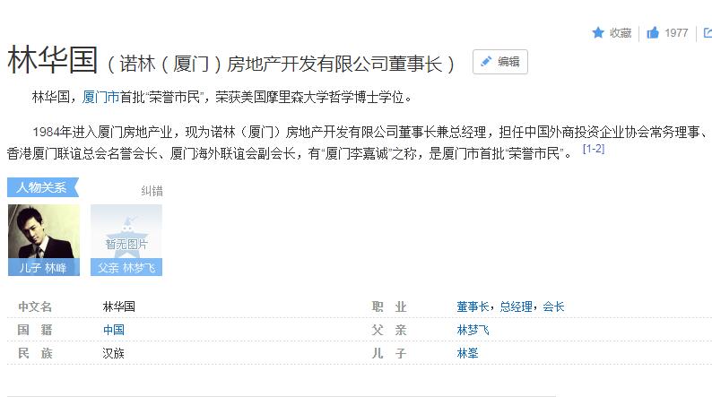 林峯爸爸林华国是厦门首富吗?林华国真实身 林峯爸爸林华国是厦门首富吗?林华国真实身