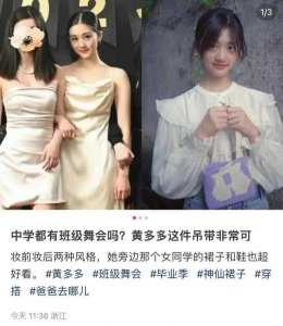 ​黄磊 17 岁女儿大变样！穿吊带化浓妆参加舞会，名媛范足