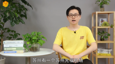 ​苏州有机场吗