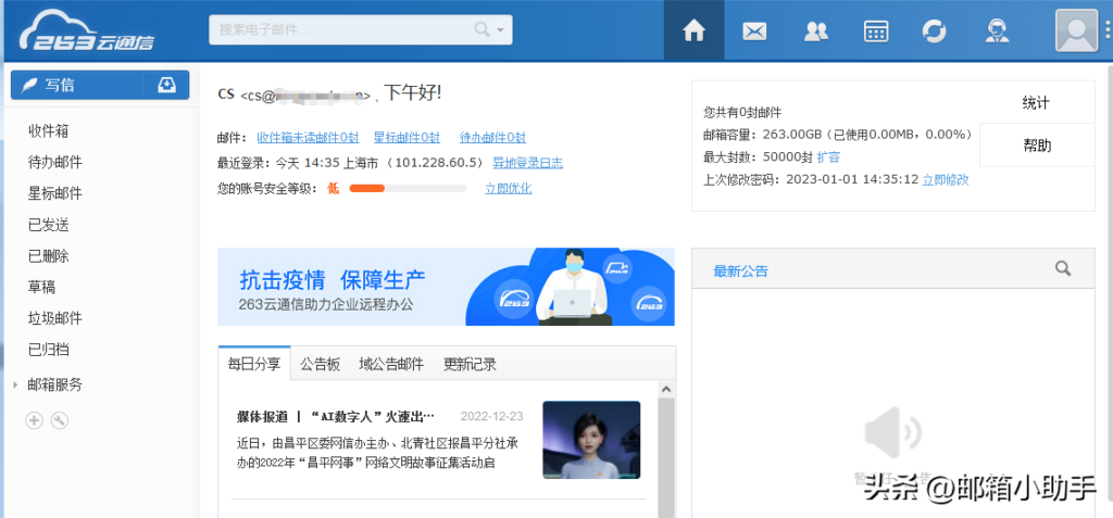 263企业邮箱设置_登录企业邮箱帐号的页面