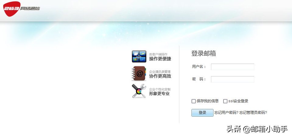 263企业邮箱设置_登录企业邮箱帐号的页面
