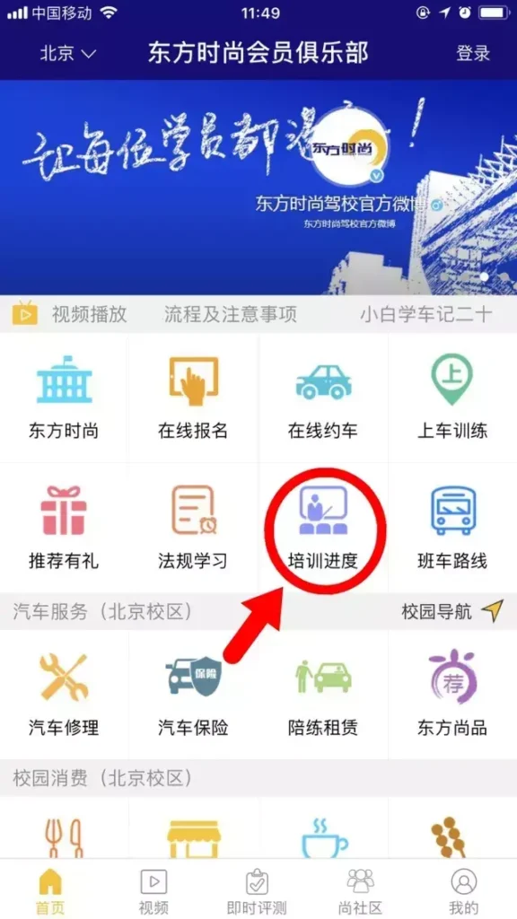 怎么查询已预约课程_东方时尚汽车俱乐部功能