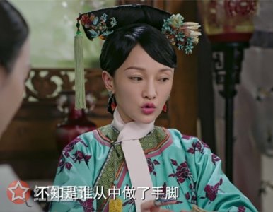 ​如懿传皇后给的镯子有什么问题竟害的如懿和高晞月没孩子