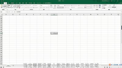​在Excel中如何快速设置小数位数