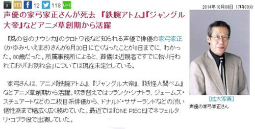 日本著名声优家弓家正去世 《名侦探柯南》中配音FBI詹姆斯·布莱克