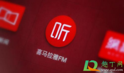 ​喜马拉雅会员买1得13真的吗