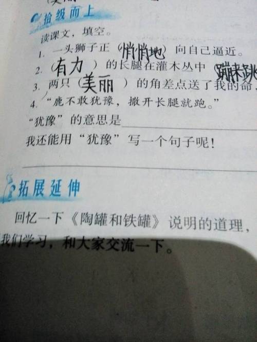 犹豫的意思是什么意思（犹豫的意思）