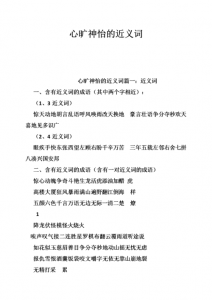 ​心旷神怡的近义词（心旷神怡是什么意思）