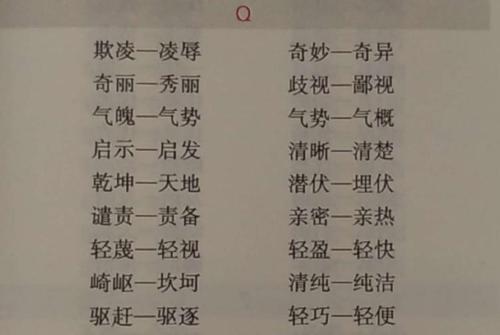 凌乱的近义词是什么（凌乱的意思）