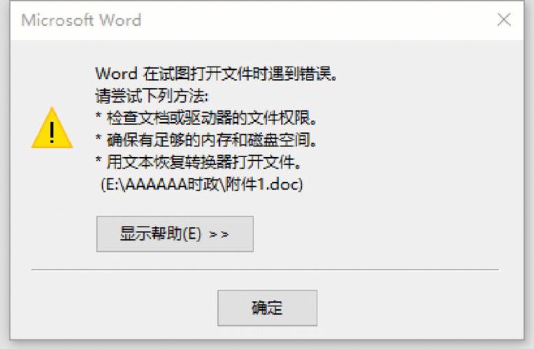 为什么word文件突然打不开（导致word文件打不开是什么原因）