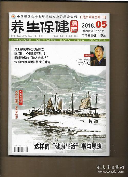 养生保健指南(养生保健指南是什么)