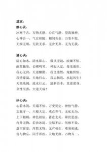 ​道家静心三诀（道家静心三诀分别是什么）