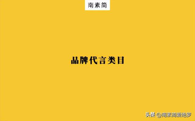 如何正确看待明星代言(看过50个明星代言)(15)