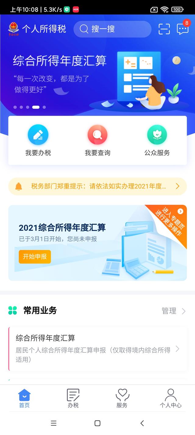 个人所得税如何退税流程(最全个人所得税退税教程)(2)