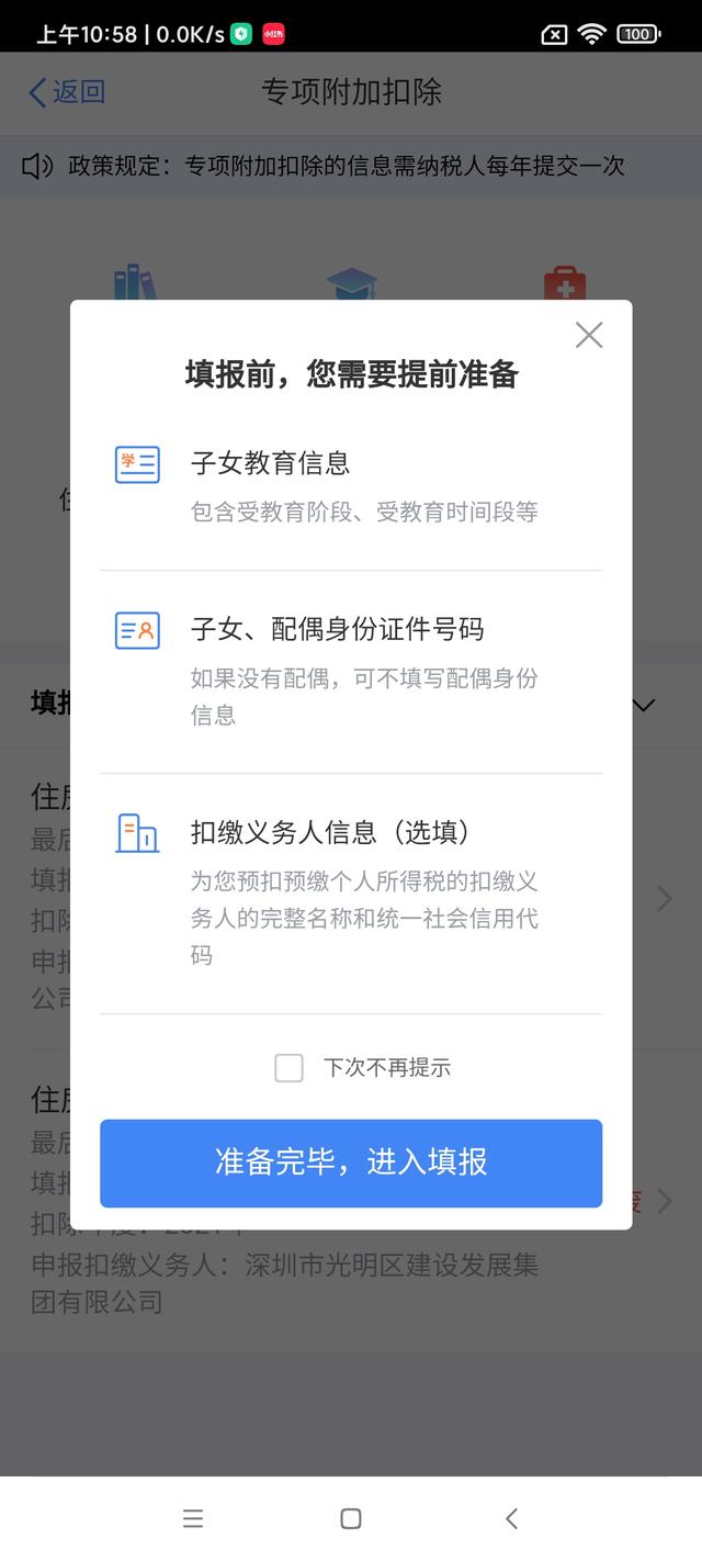 个人所得税如何退税流程(最全个人所得税退税教程)(4)