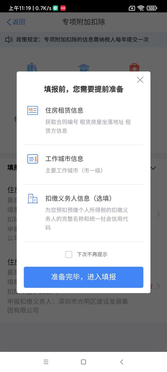 个人所得税如何退税流程(最全个人所得税退税教程)(8)
