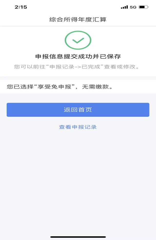 个人所得税如何退税流程(最全个人所得税退税教程)(25)