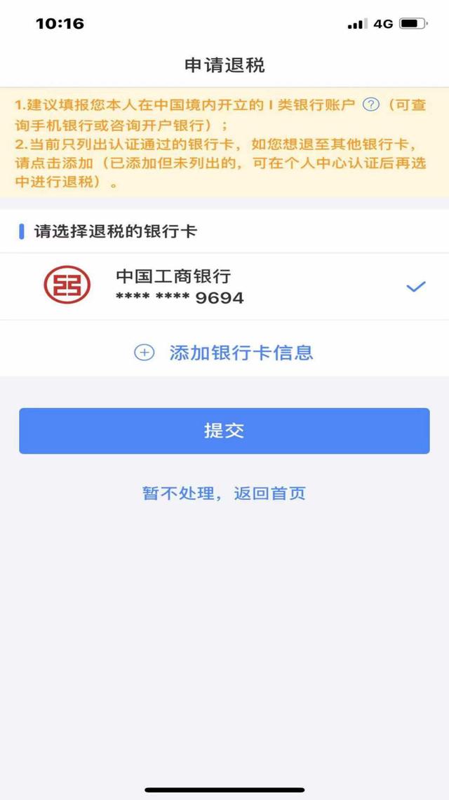 个人所得税如何退税流程(最全个人所得税退税教程)(23)