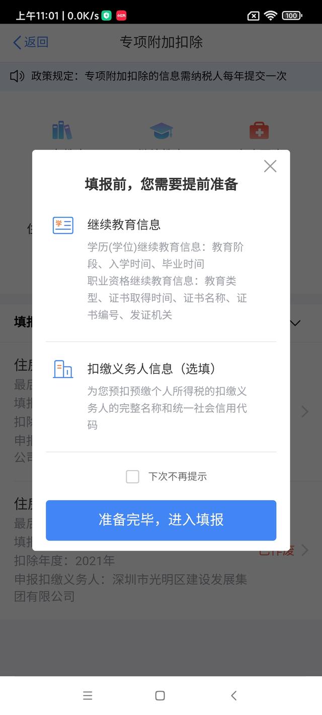 个人所得税如何退税流程(最全个人所得税退税教程)(5)