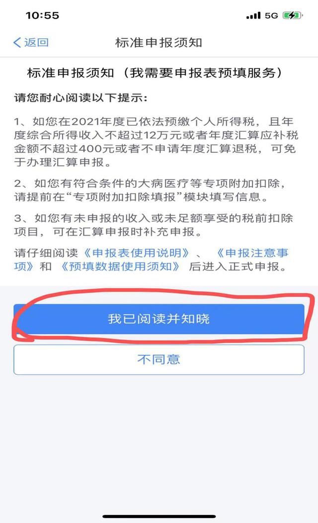 个人所得税如何退税流程(最全个人所得税退税教程)(12)