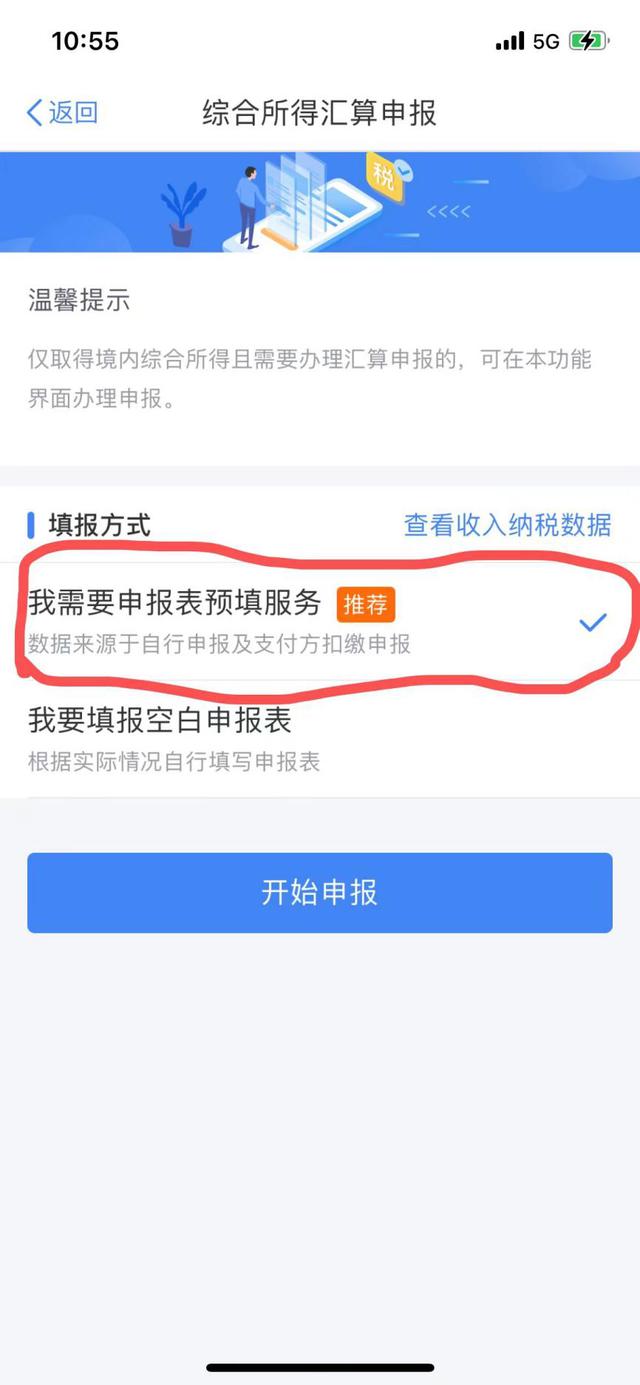 个人所得税如何退税流程(最全个人所得税退税教程)(11)