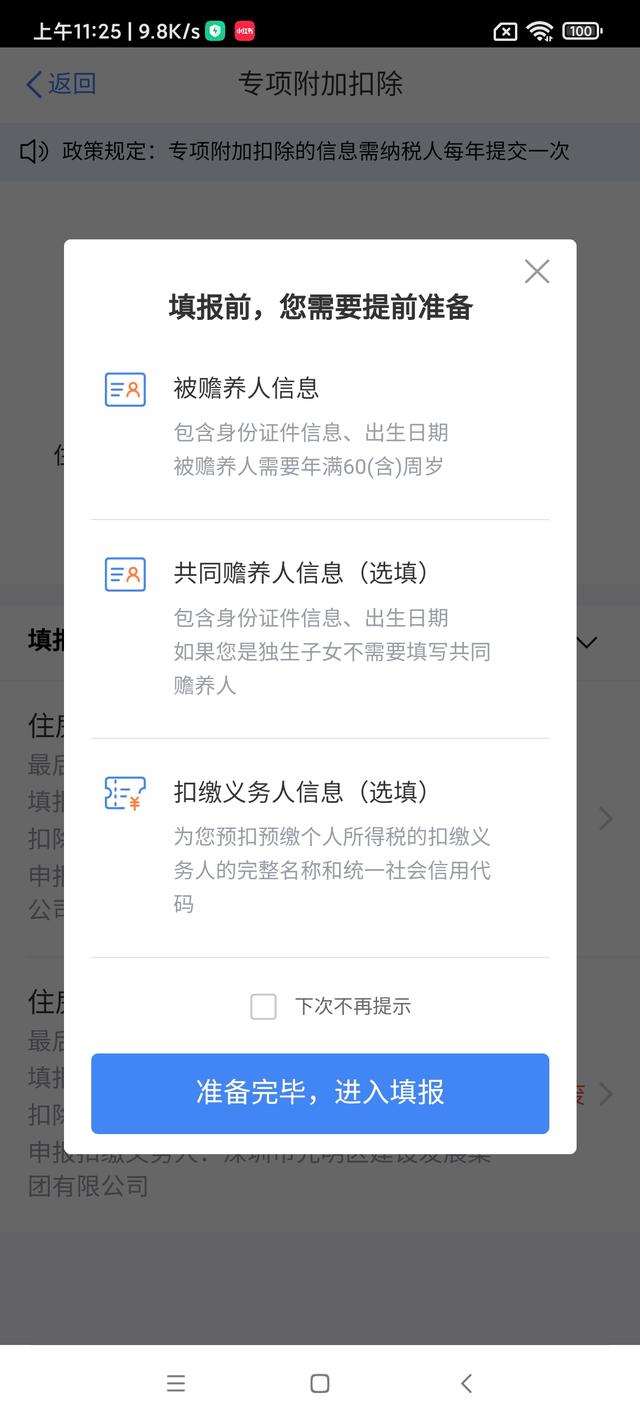 个人所得税如何退税流程(最全个人所得税退税教程)(9)