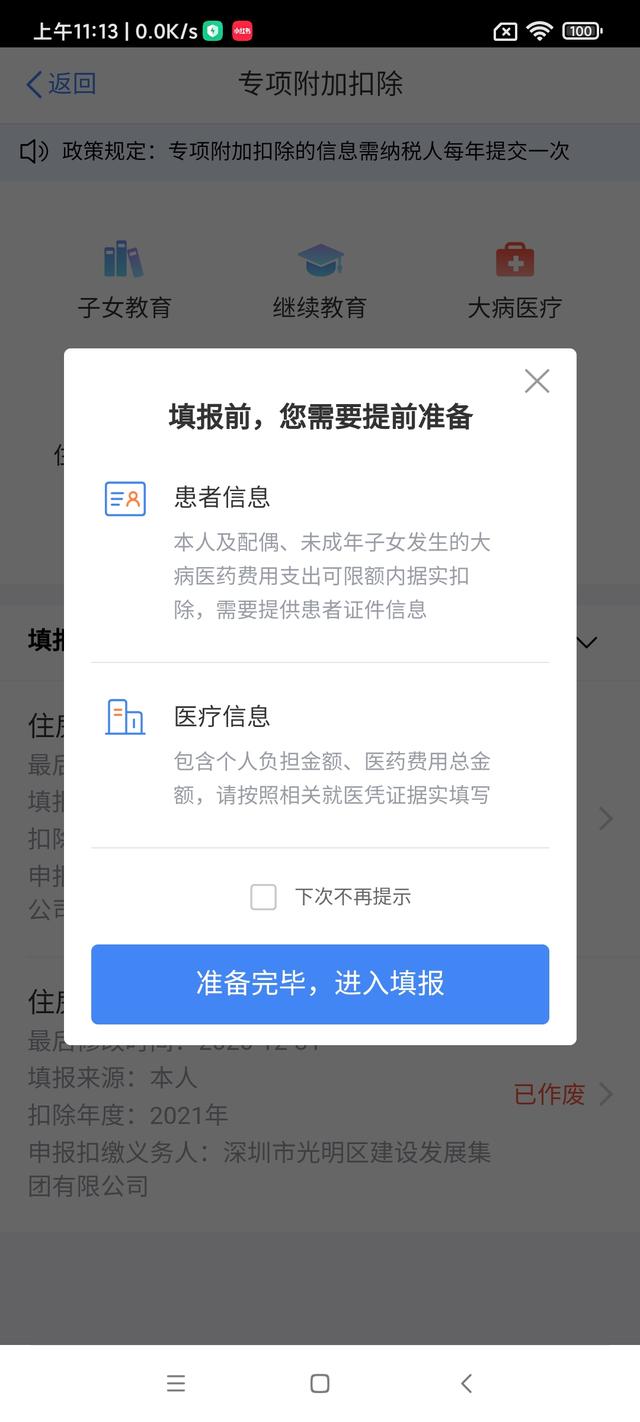 个人所得税如何退税流程(最全个人所得税退税教程)(6)