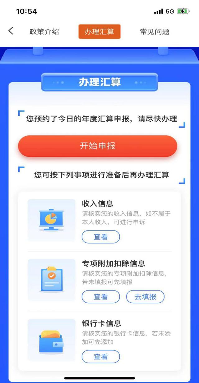 个人所得税如何退税流程(最全个人所得税退税教程)(10)