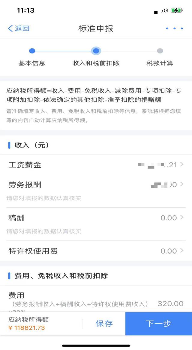 个人所得税如何退税流程(最全个人所得税退税教程)(20)