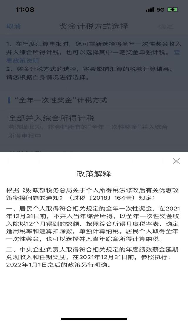 个人所得税如何退税流程(最全个人所得税退税教程)(16)