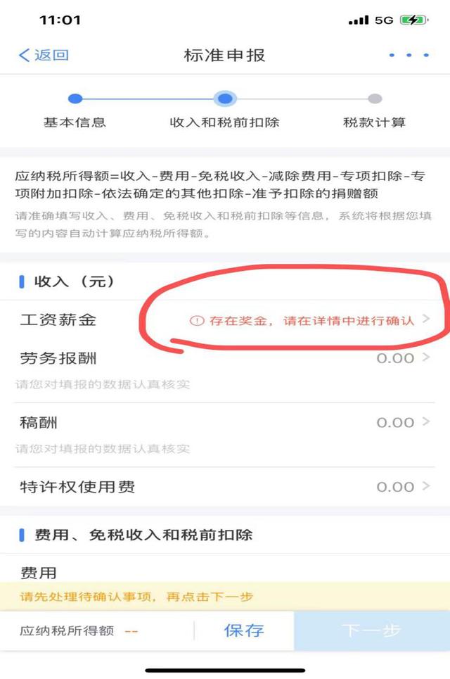 个人所得税如何退税流程(最全个人所得税退税教程)(14)
