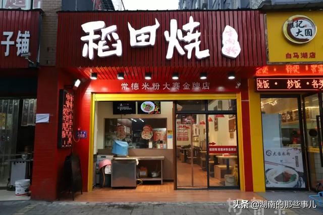 常德好吃的米粉在哪里(常德人最喜欢吃的34家米粉店)(8)