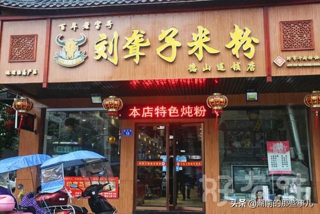 常德好吃的米粉在哪里(常德人最喜欢吃的34家米粉店)(25)