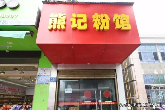 常德好吃的米粉在哪里(常德人最喜欢吃的34家米粉店)(45)