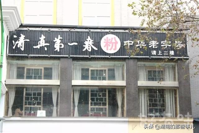 常德好吃的米粉在哪里(常德人最喜欢吃的34家米粉店)(36)