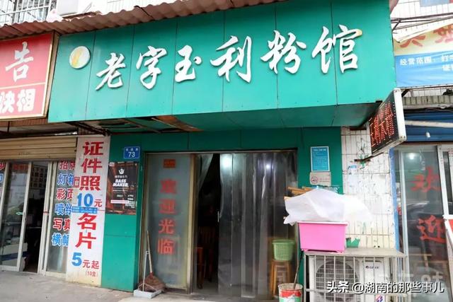 常德好吃的米粉在哪里(常德人最喜欢吃的34家米粉店)(22)