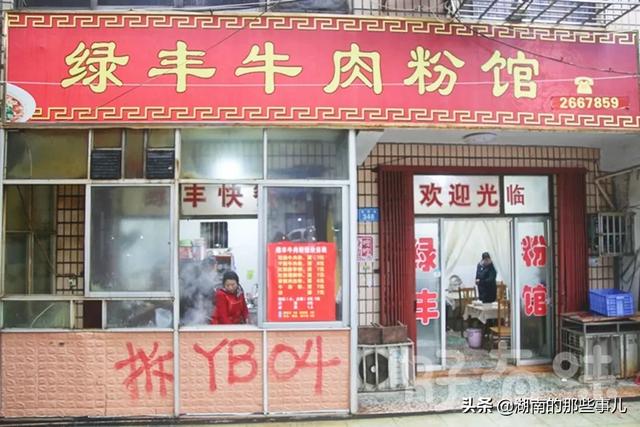 常德好吃的米粉在哪里(常德人最喜欢吃的34家米粉店)(30)