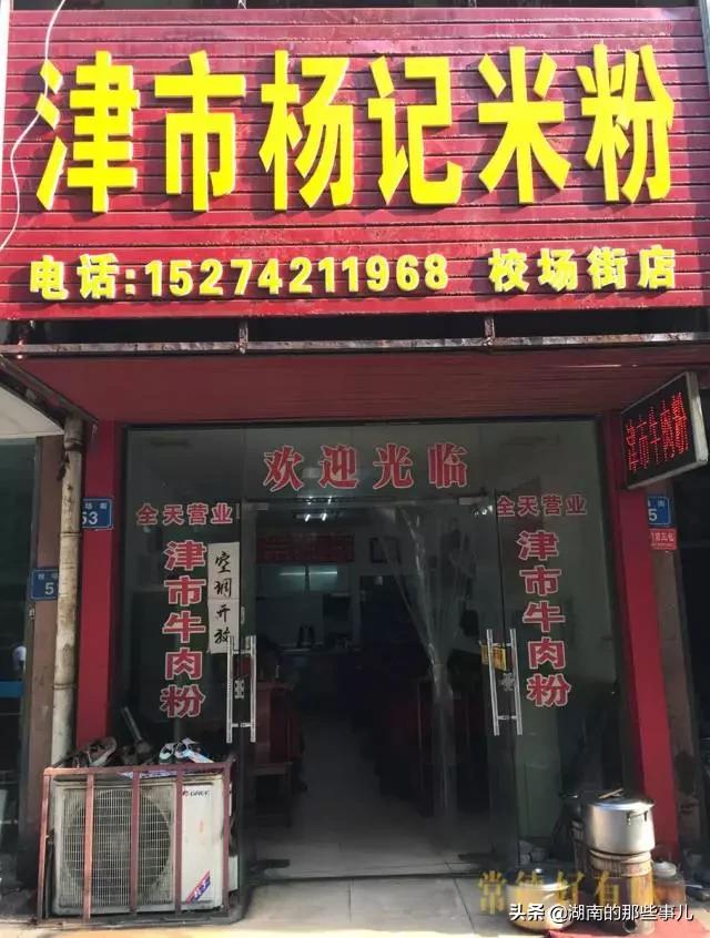 常德好吃的米粉在哪里(常德人最喜欢吃的34家米粉店)(20)