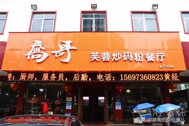 常德好吃的米粉在哪里(常德人最喜欢吃的34家米粉店)(34)