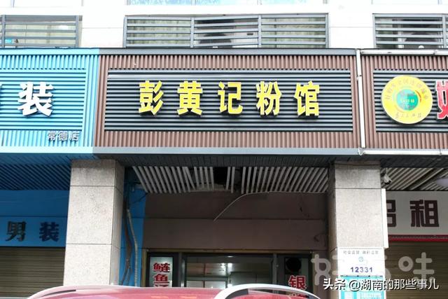 常德好吃的米粉在哪里(常德人最喜欢吃的34家米粉店)(33)