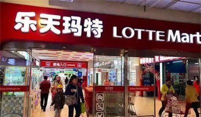 ​被抵制的韩国乐天现状（曾被国人强烈抵制的乐天集团）