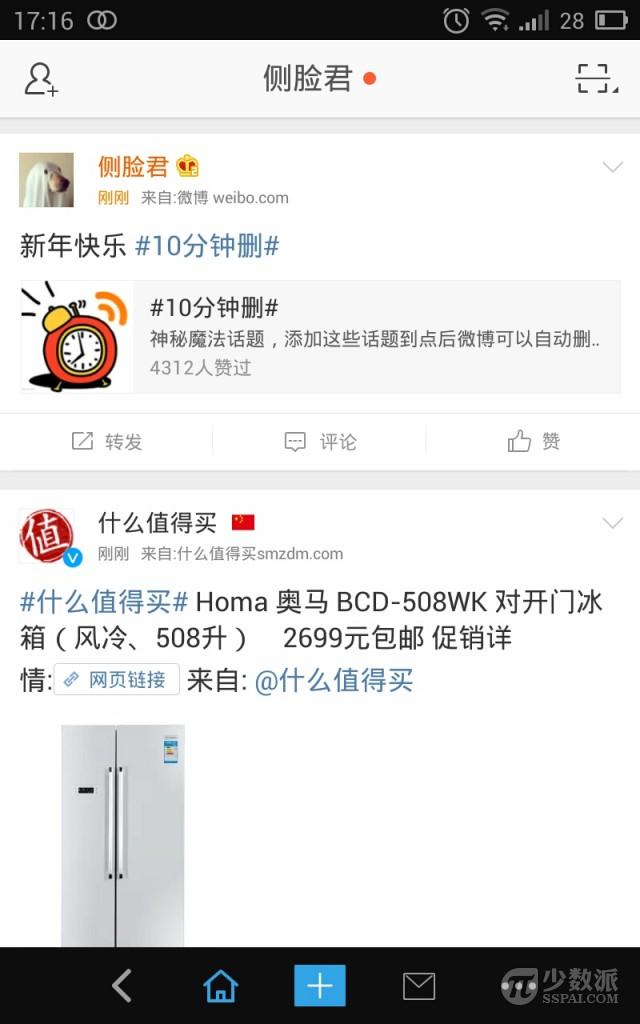 发微博如何弄定时（如何优雅的发送定时微博）(6)