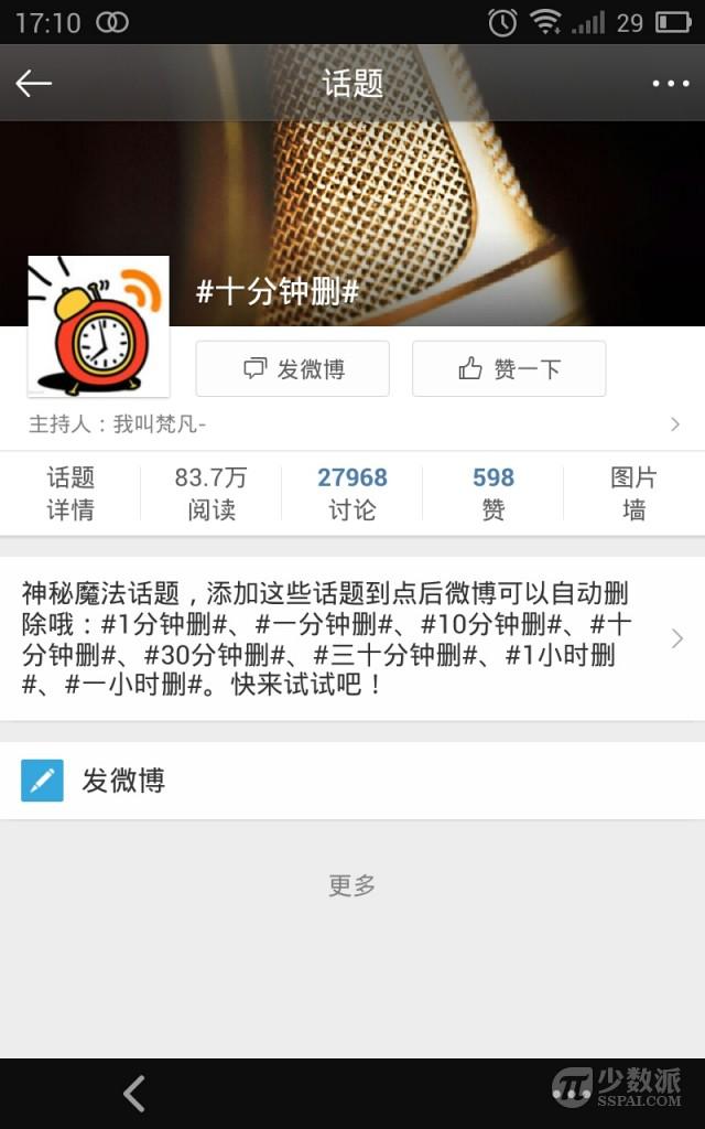 发微博如何弄定时（如何优雅的发送定时微博）(7)