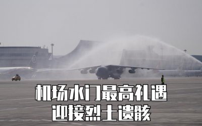 ​机场的最高礼遇为什么是过水门（过水门简介）