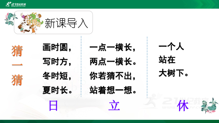 画时圆写时方冬时短夏时长的谜底是什么（画时圆写时方冬时短夏时长这句话的谜底是什么）