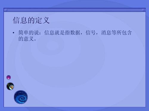 信息的定义是什么(信息的定义)